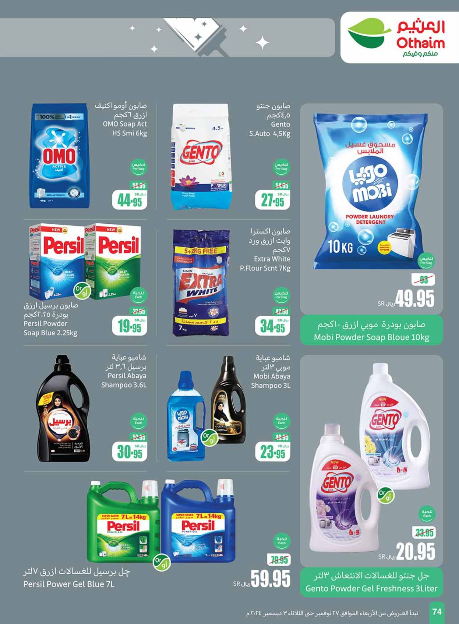 abdullah-alothaim-markets offers from 27nov to 30nov 2024 عروض أسواق عبد الله العثيم من 27 نوفمبر حتى 30 نوفمبر 2024 صفحة رقم 74